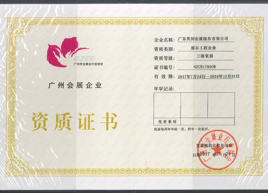 資質(zhì)證書