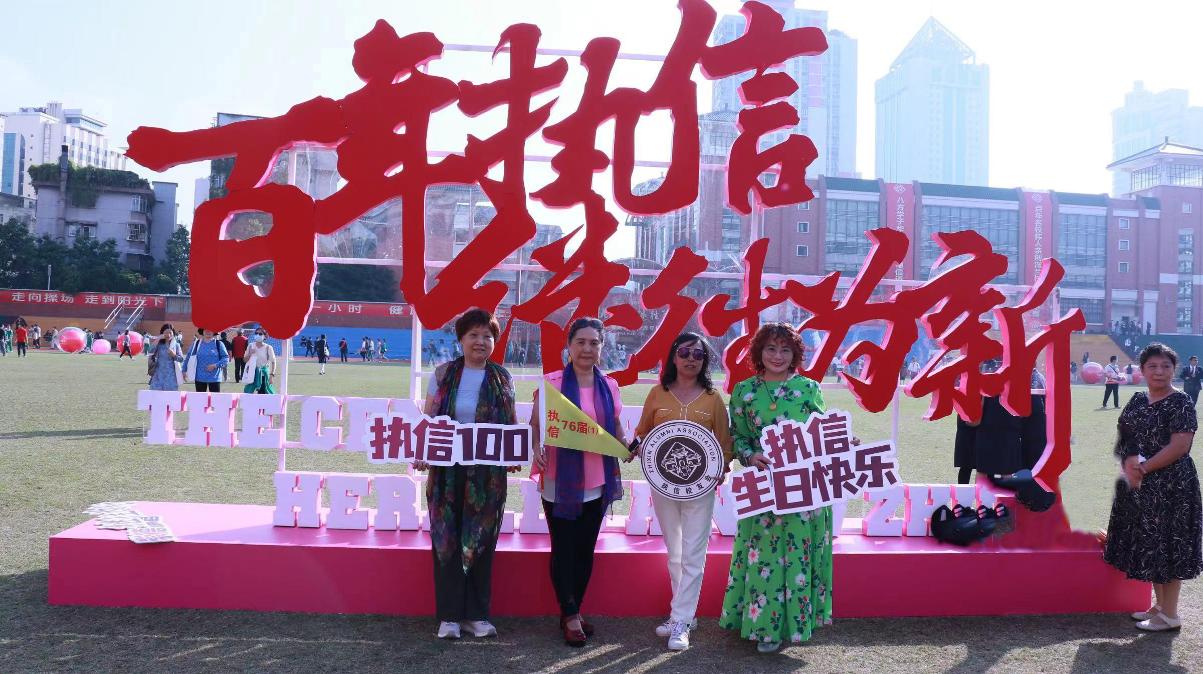 廣州執(zhí)信中學(xué)100周年校慶